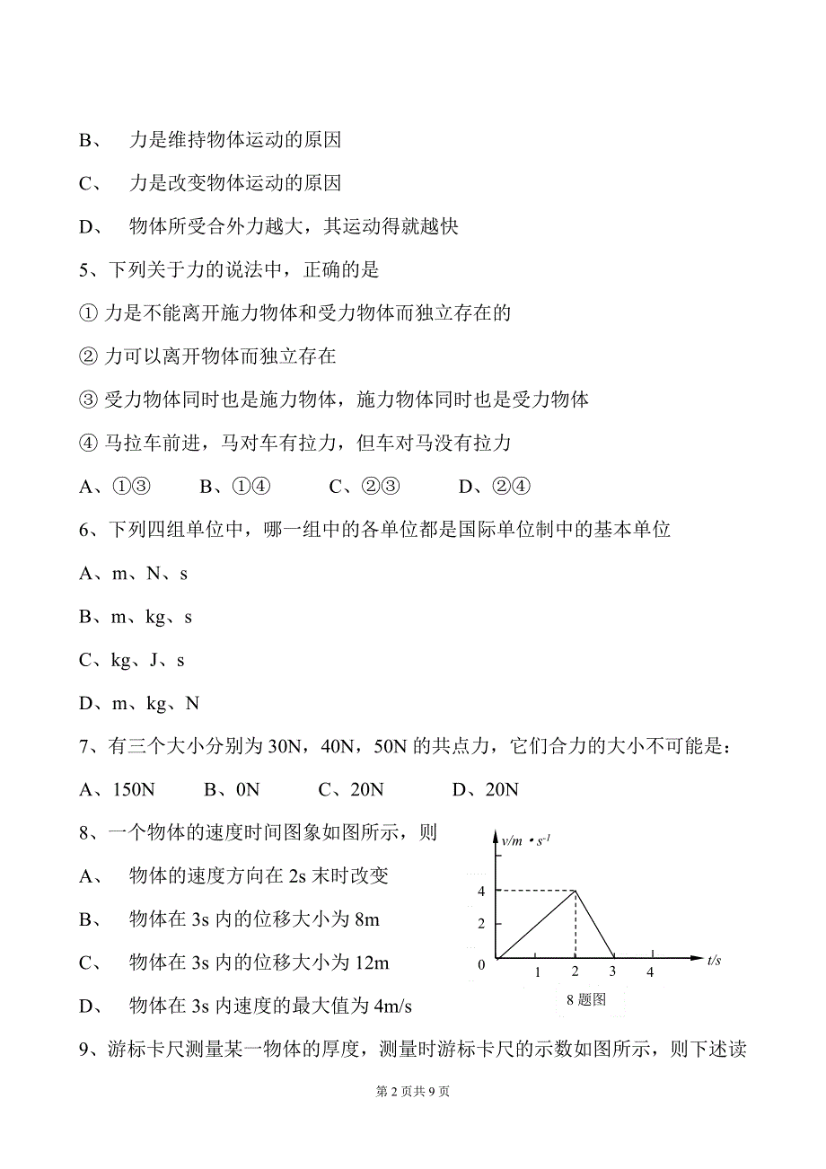 临汾市2003-2004年度高一第一学期期末物理试题.doc_第2页