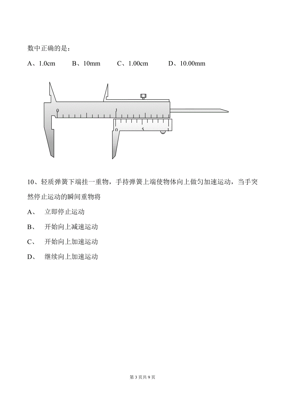 临汾市2003-2004年度高一第一学期期末物理试题.doc_第3页