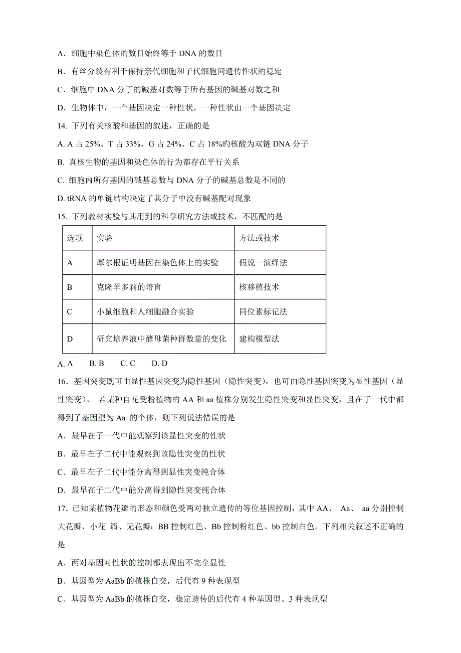 云南省腾冲市第八中学2018-2019学年高二下学期期中考试生物试卷 WORD版含答案试卷 .doc_第3页