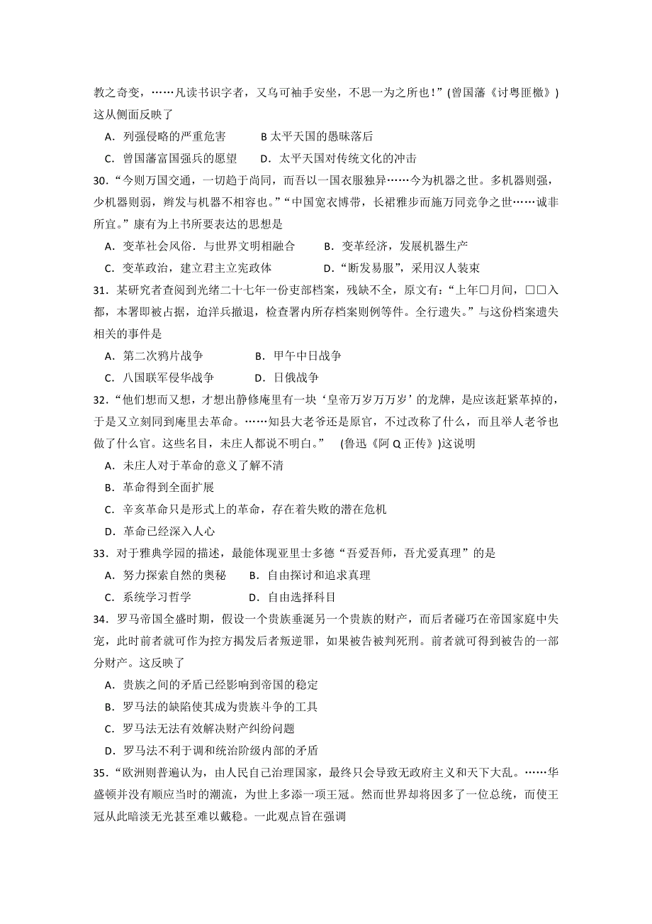 《名校》重庆市南开中学2016届高三7月月考历史试题 WORD版含答案.doc_第2页