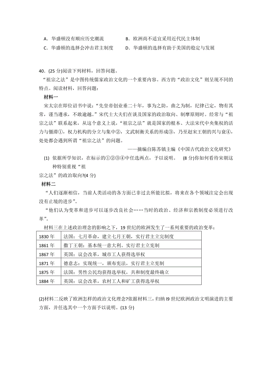 《名校》重庆市南开中学2016届高三7月月考历史试题 WORD版含答案.doc_第3页