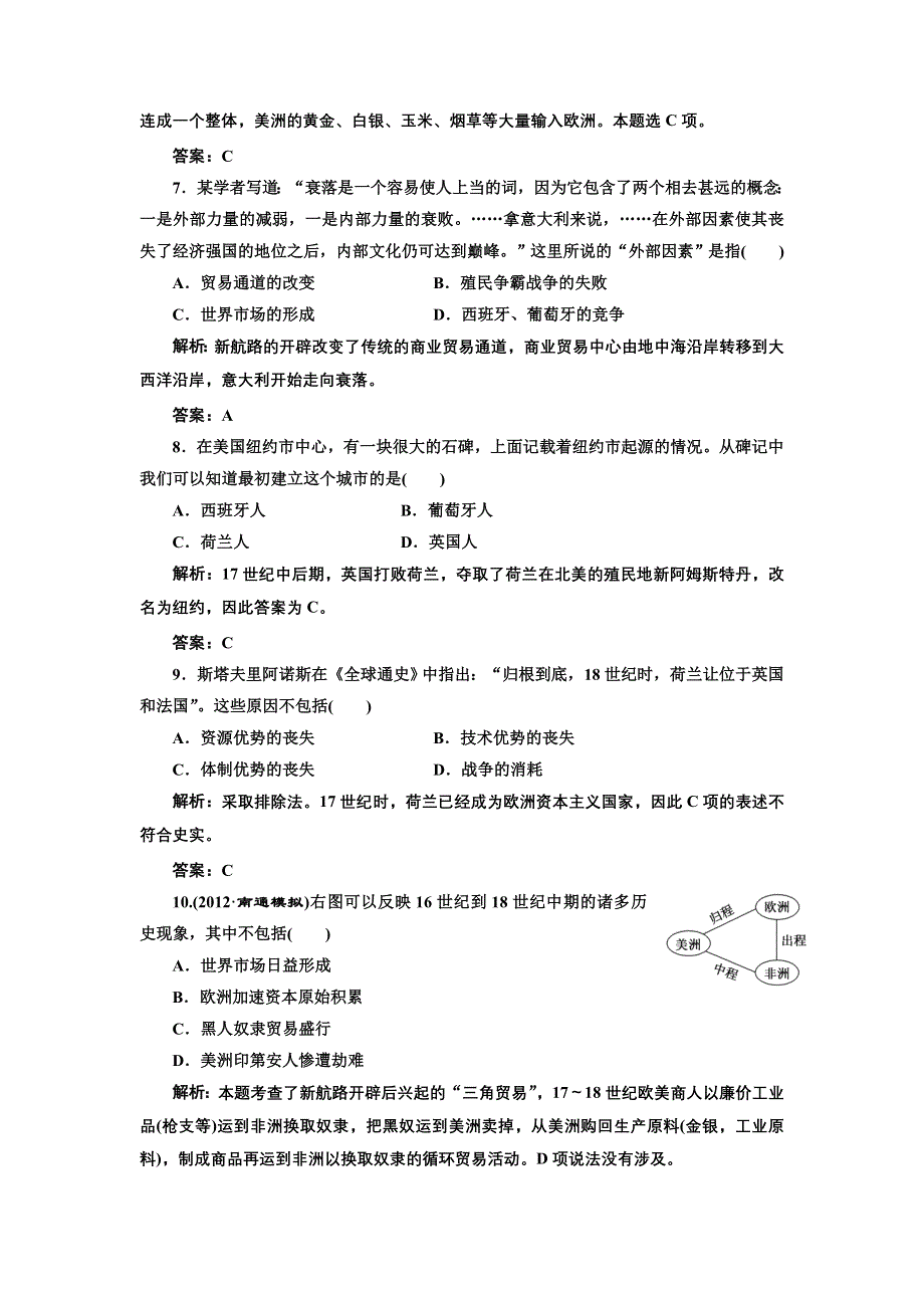 2013届高三新课标历史一轮复习单元测试卷 第17节 开辟新航路及殖民扩张与世界市场的拓展.doc_第3页