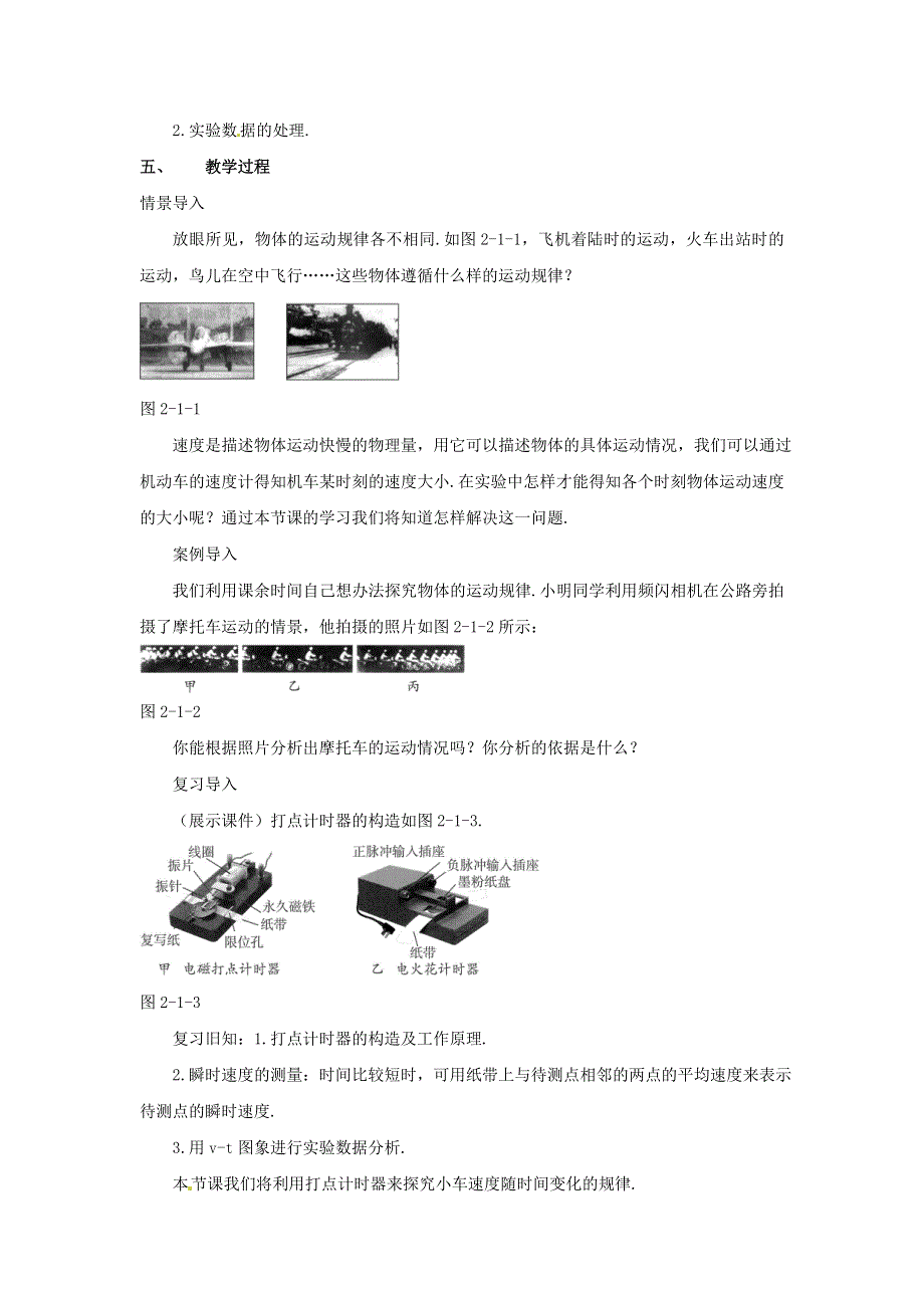 《创新设计》2015-2016学年高一物理人教版必修一系列教案：第2章第1节 实验：探究小车速度随时间变化规律 WORD版含答案.doc_第2页