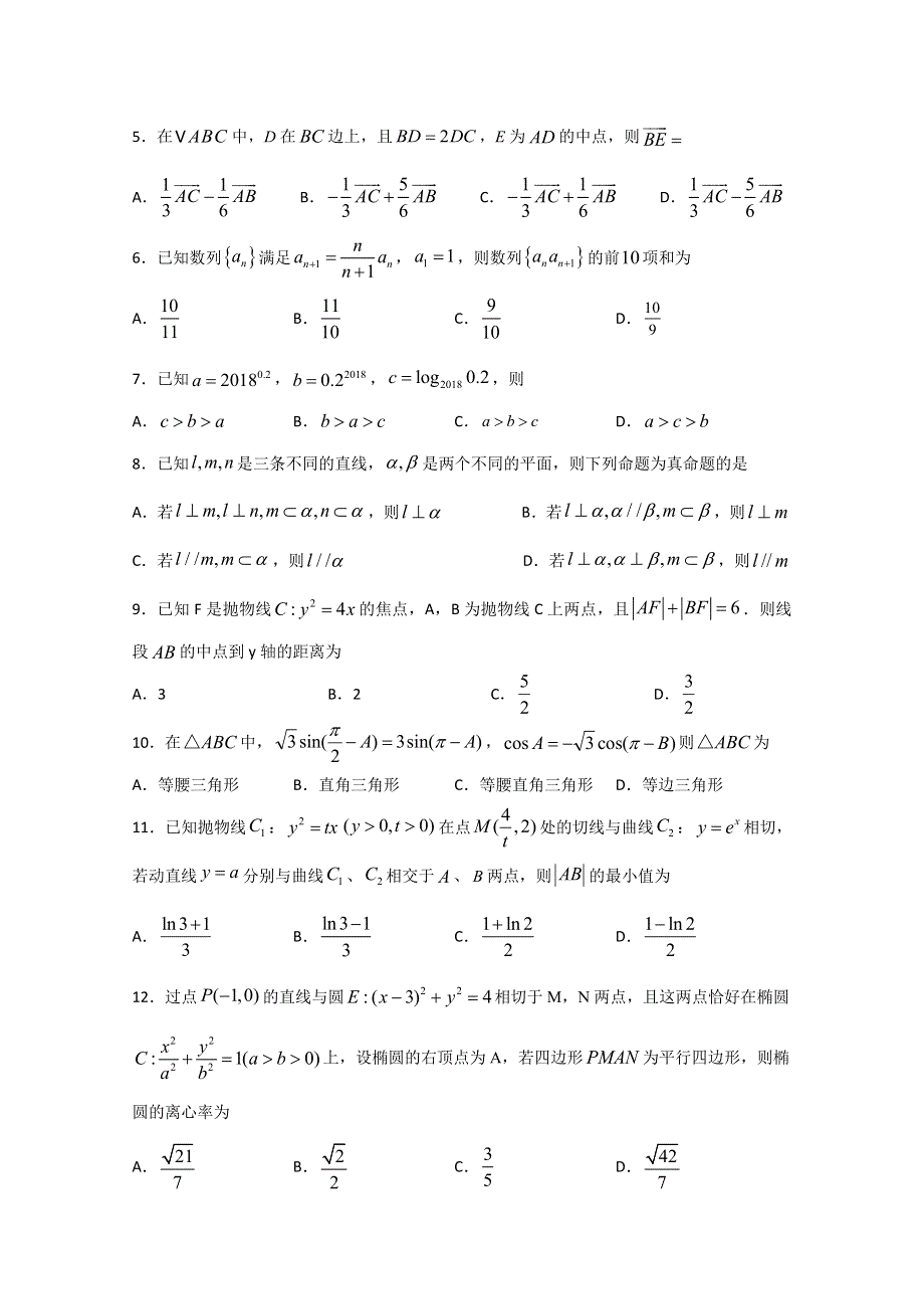 四川省宜宾市叙州区第一中学校2020届高三下学期第二次高考适应性考试数学（文）试题 WORD版含答案.doc_第2页