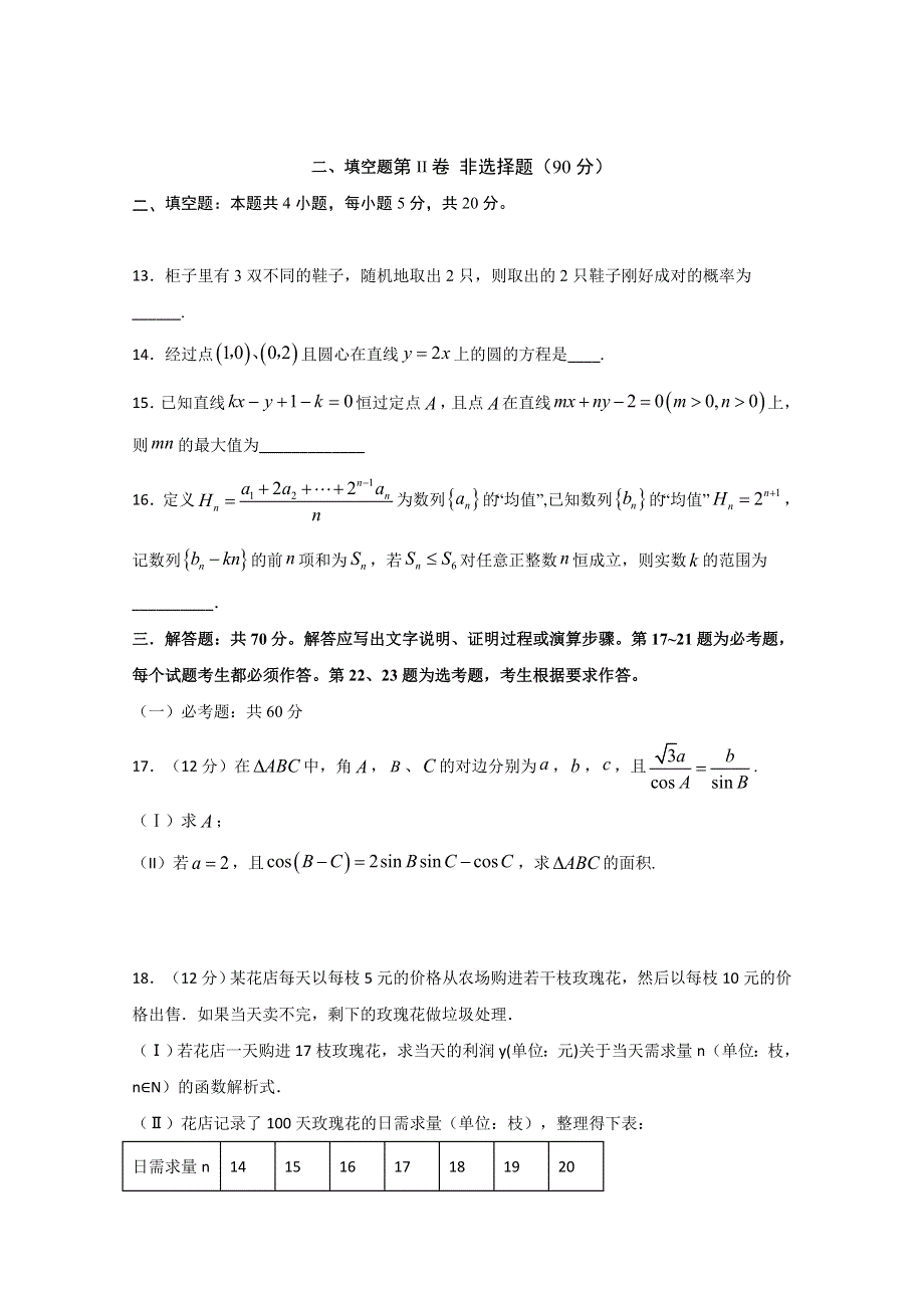 四川省宜宾市叙州区第一中学校2020届高三下学期第二次高考适应性考试数学（文）试题 WORD版含答案.doc_第3页