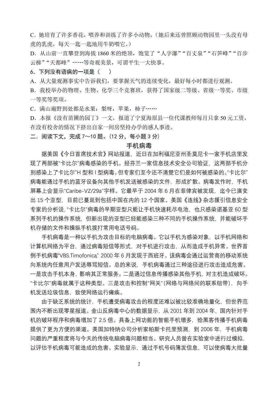 临川二中高二语文下学期期末试题（含答案详解）.doc_第2页