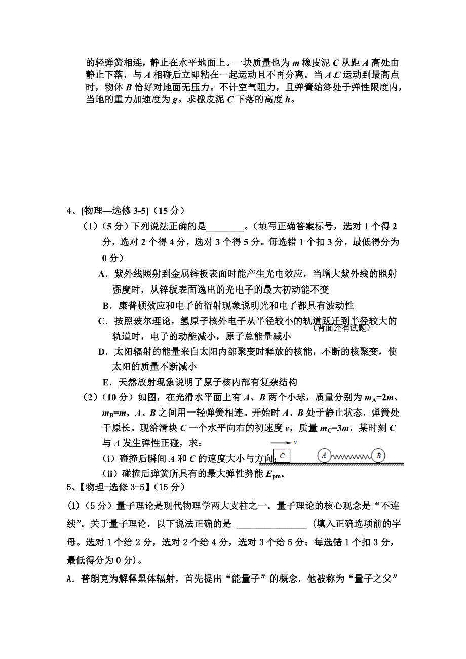 云南省腾冲市第八中学补习班2016届高考物理三轮题型训练——35题《物理—选修3-5》 WORD版含答案.doc_第3页