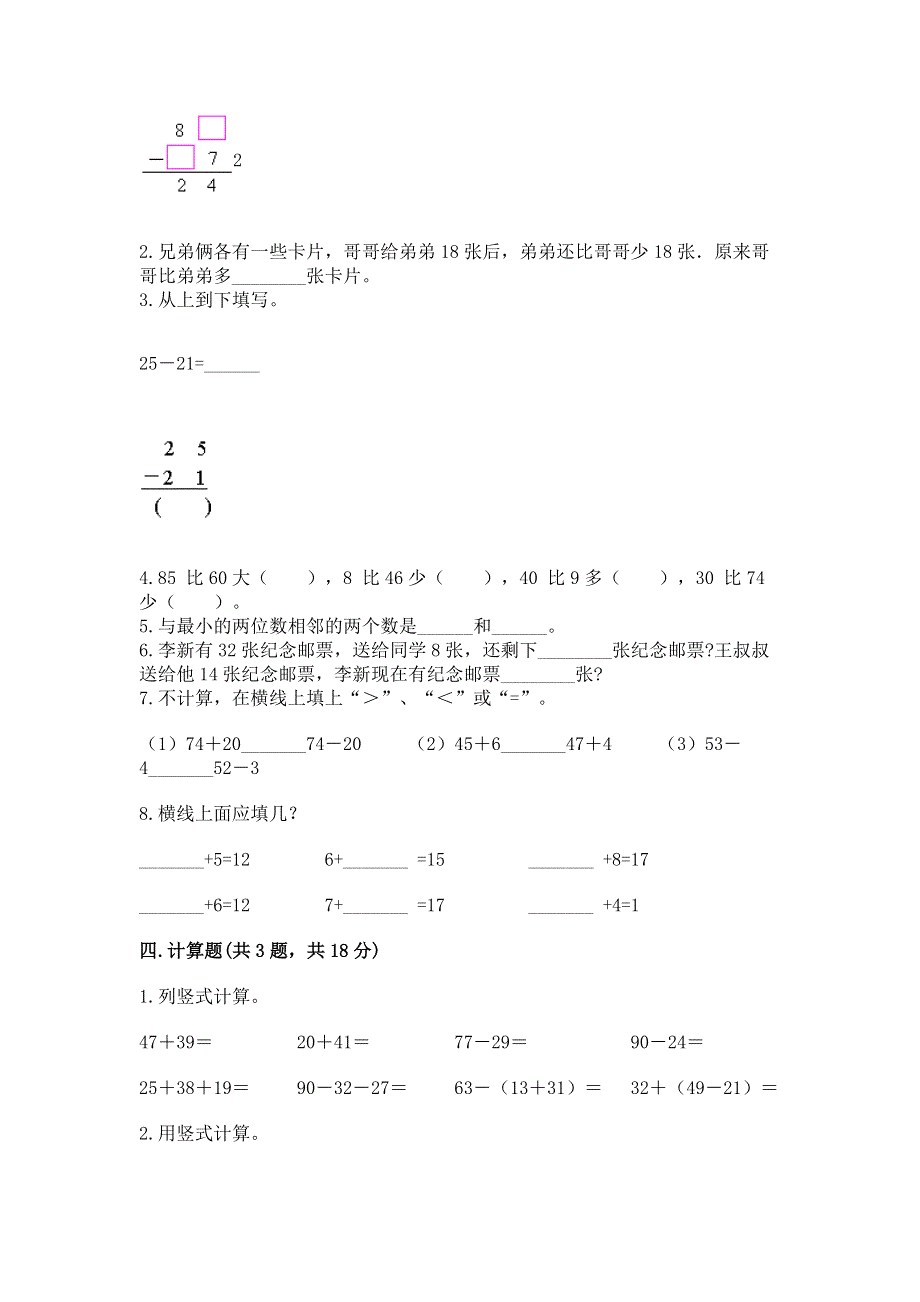 小学数学二年级 100以内的加法和减法 练习题下载.docx_第2页