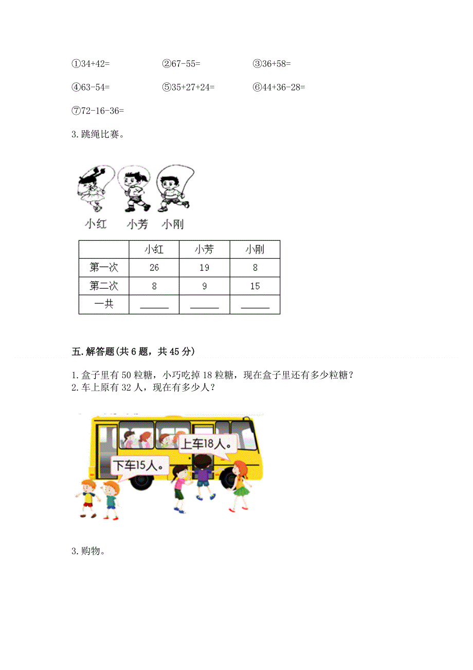 小学数学二年级 100以内的加法和减法 练习题下载.docx_第3页