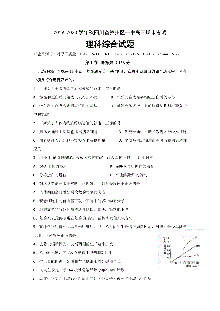 四川省宜宾市叙州区第一中学校2020届高三上学期期末考试理科综合试题 WORD版含答案.doc_第1页