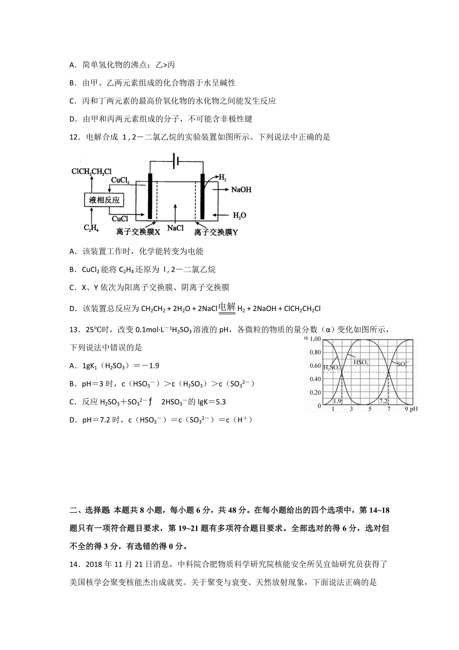 四川省宜宾市叙州区第一中学校2020届高三上学期期末考试理科综合试题 WORD版含答案.doc_第3页