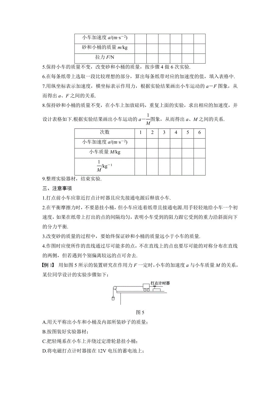 《创新设计》2015-2016学年高一物理人教版必修1配套学案：第四章 第2讲 实验：探究加速度与力、质量的关系 WORD版含答案.doc_第3页