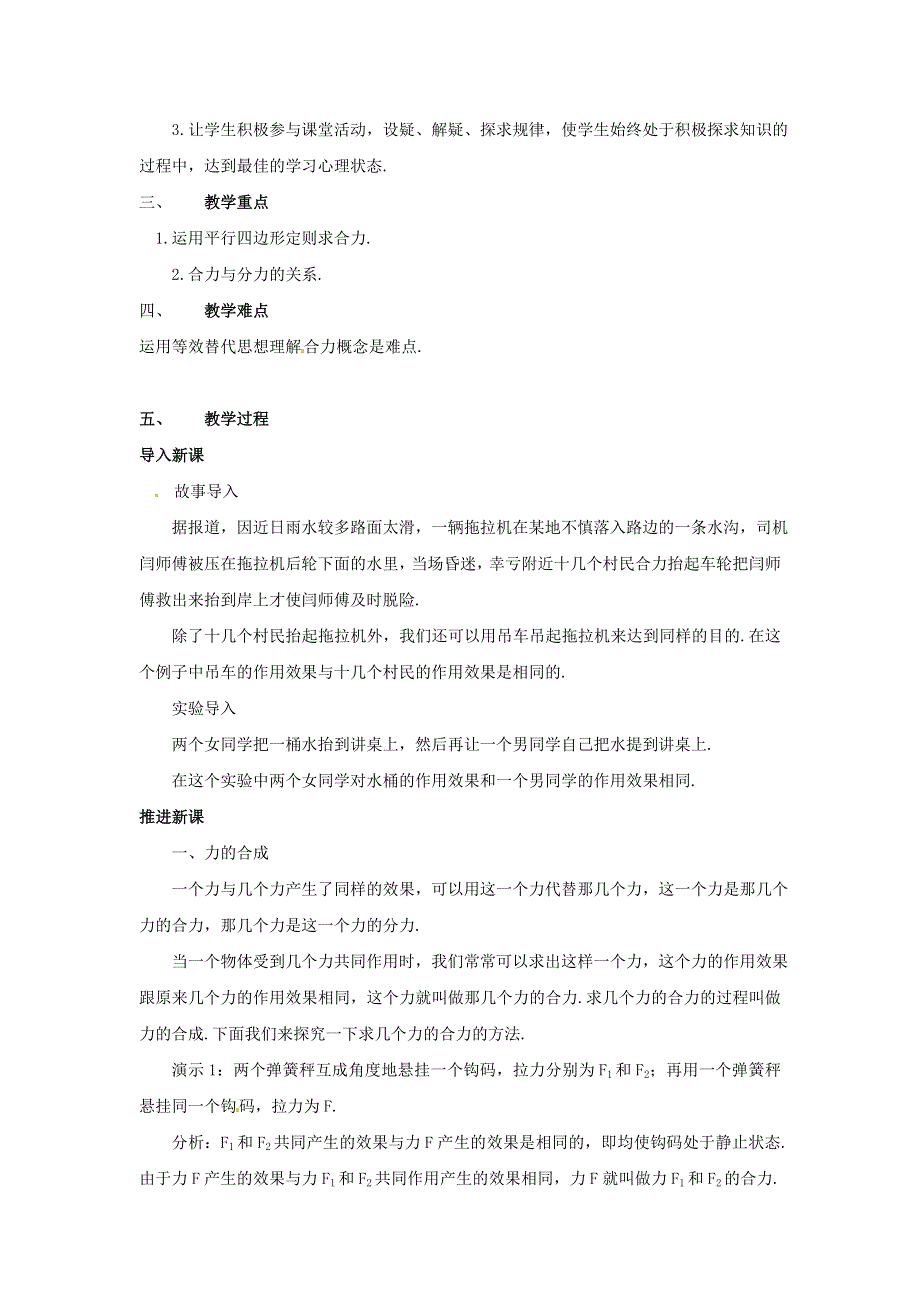 《创新设计》2015-2016学年高一物理人教版必修一系列教案：第3章第4节 力的合成 WORD版含答案.doc_第2页