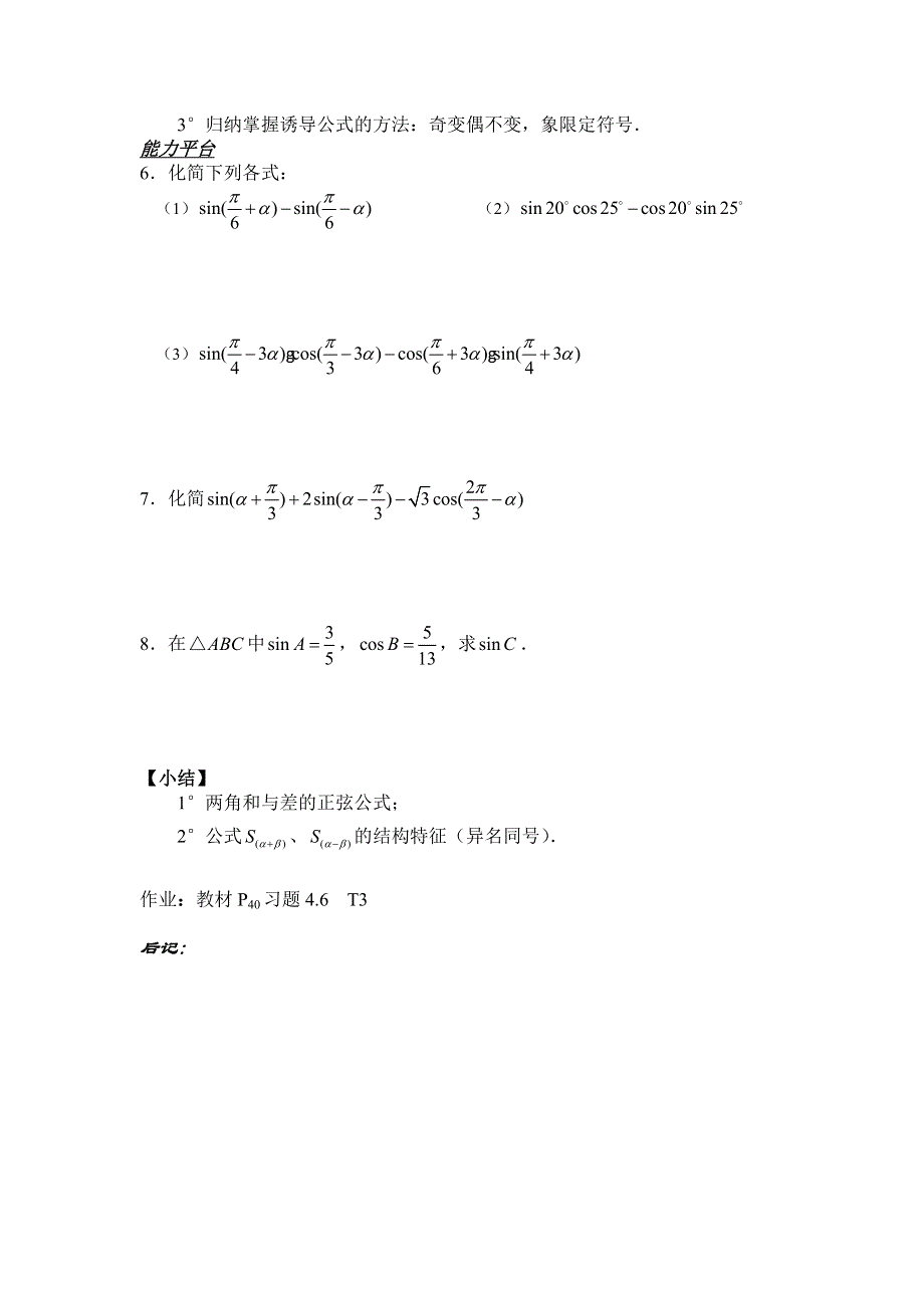 两角和与差的正弦（一）.doc_第2页