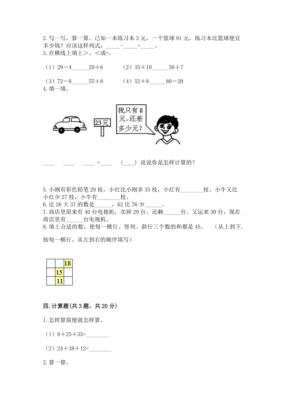 小学数学二年级 100以内的加法和减法 练习题【精华版】.docx_第2页