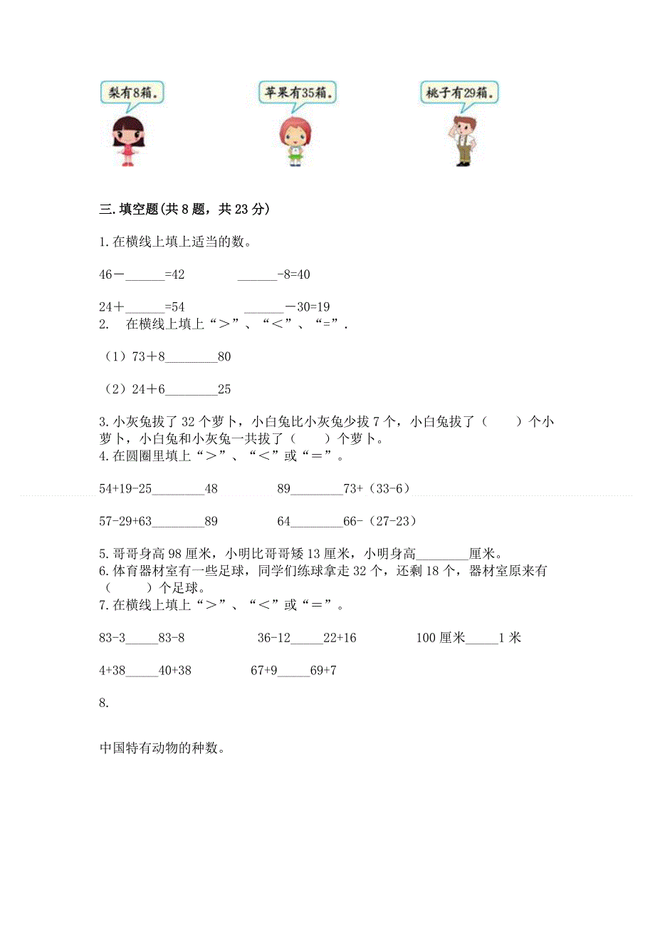 小学数学二年级 100以内的加法和减法 练习题加答案解析.docx_第2页