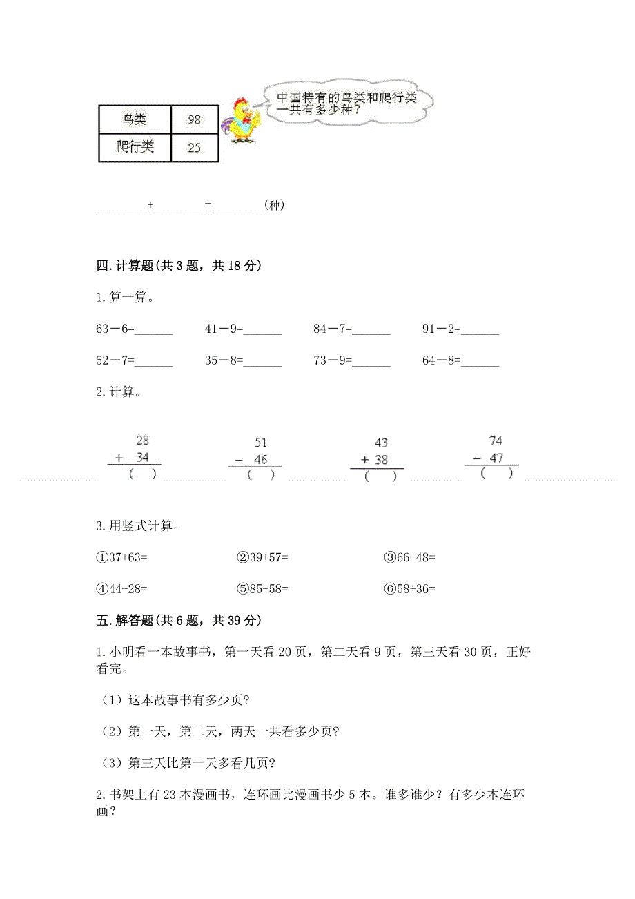 小学数学二年级 100以内的加法和减法 练习题加答案解析.docx_第3页