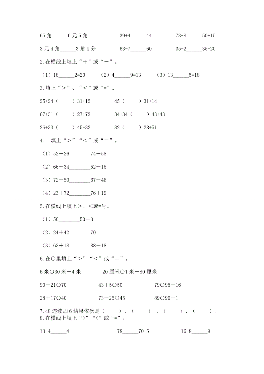 小学数学二年级 100以内的加法和减法 练习题【能力提升】.docx_第2页