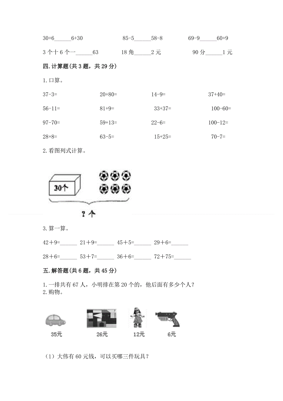 小学数学二年级 100以内的加法和减法 练习题【能力提升】.docx_第3页