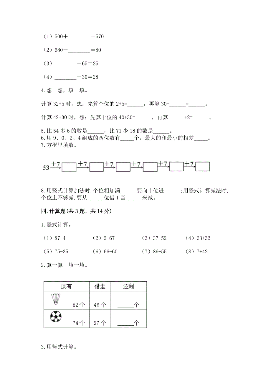 小学数学二年级 100以内的加法和减法 练习题【真题汇编】.docx_第2页