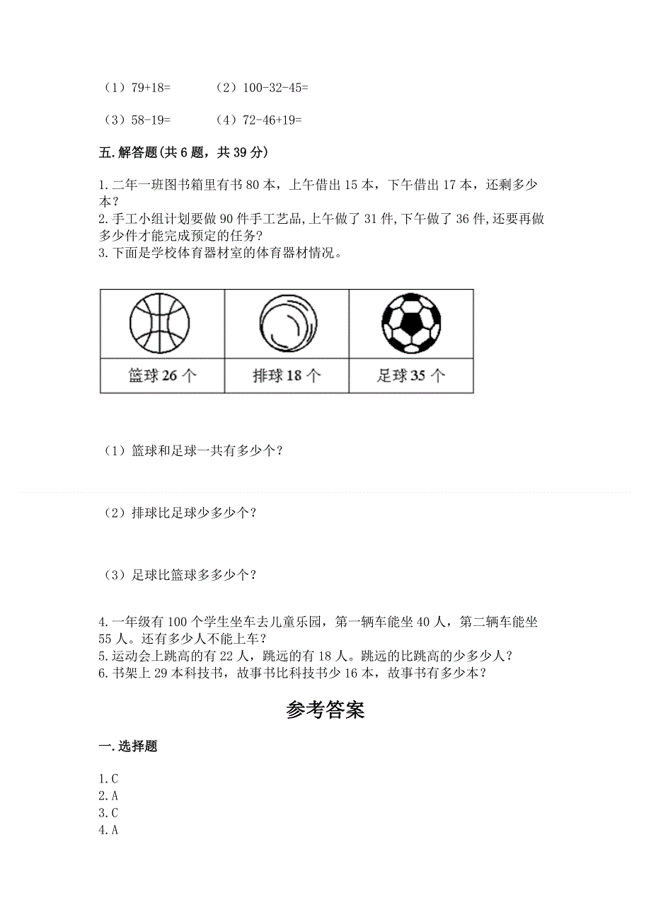 小学数学二年级 100以内的加法和减法 练习题【真题汇编】.docx_第3页