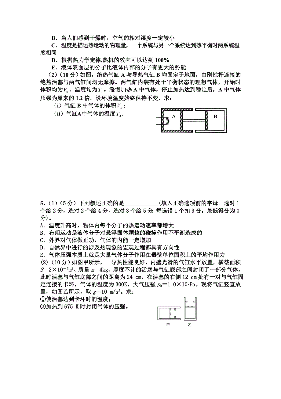 云南省腾冲市第八中学补习班2016届高考物理三轮题型训练——33题《物理—选修3-3》 WORD版含答案.doc_第3页