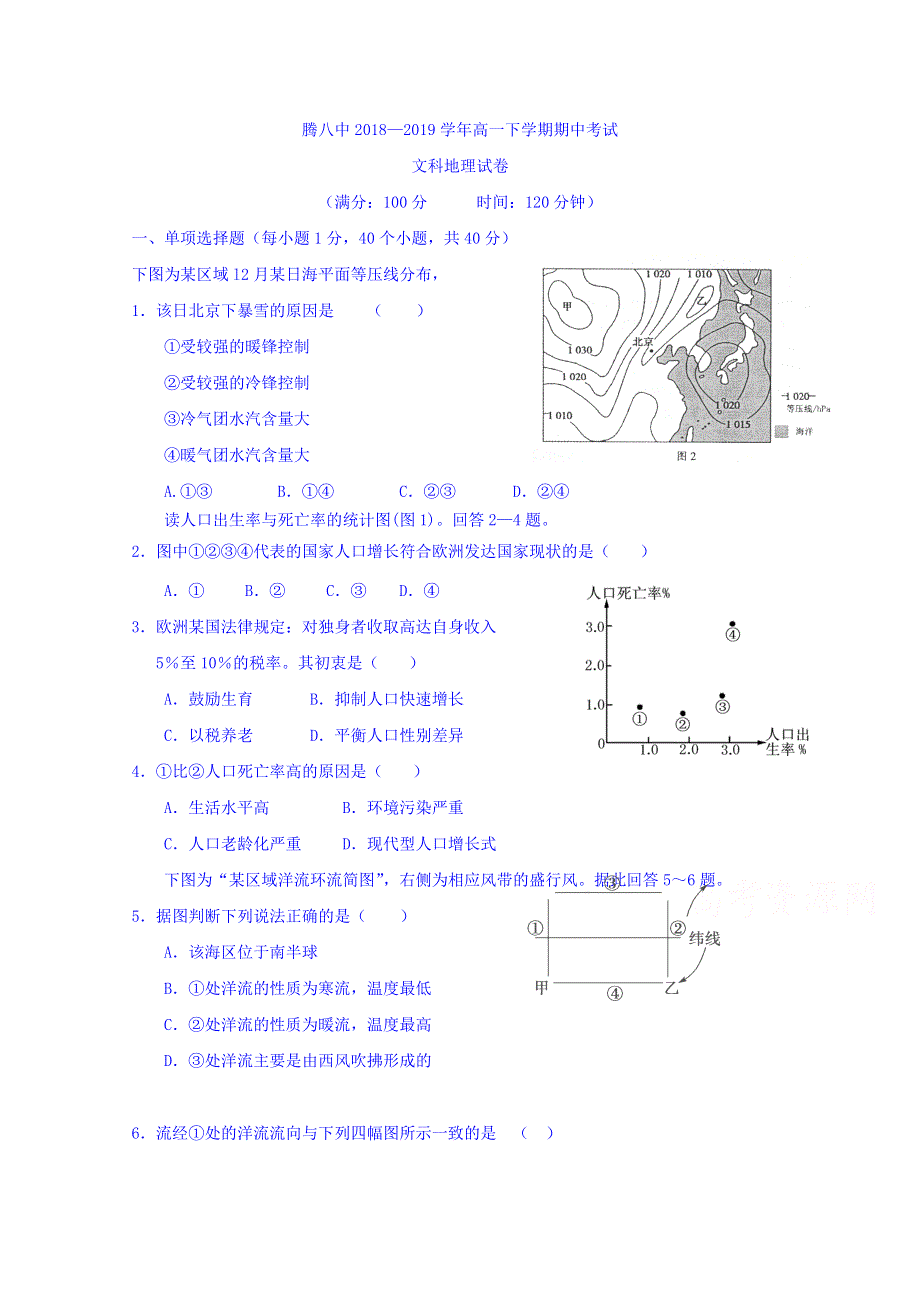 云南省腾冲市第八中学2018-2019学年高一下学期期中考试地理（文）试题 WORD版含答案.doc_第1页