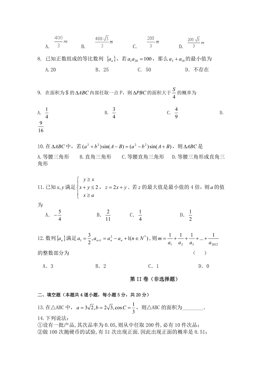 《名校》重庆市杨家坪中学2014-2015学年高一下学期第二次月考(6月）数学试题 WORD版含答案.doc_第2页