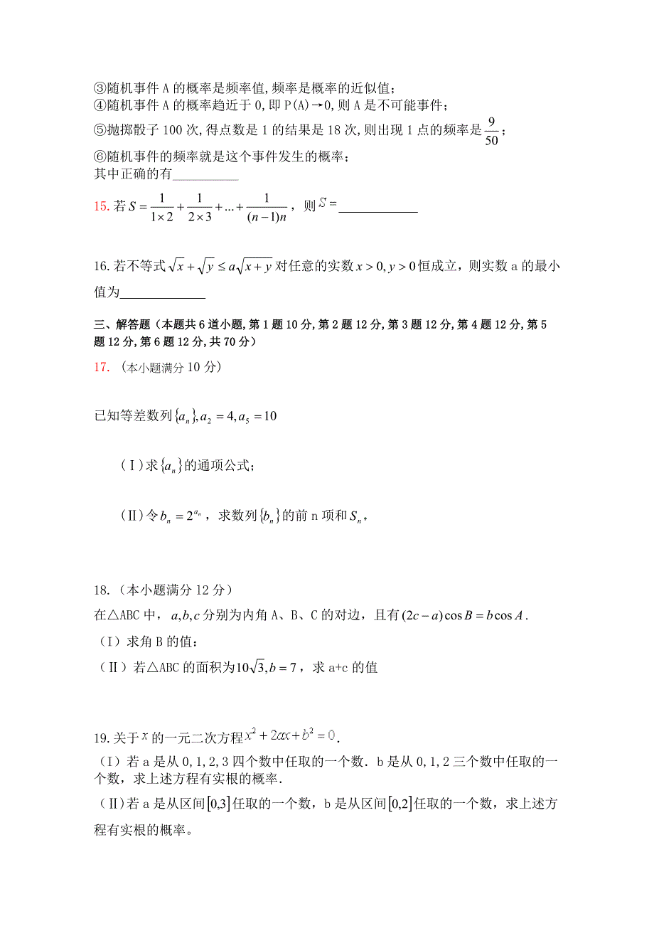 《名校》重庆市杨家坪中学2014-2015学年高一下学期第二次月考(6月）数学试题 WORD版含答案.doc_第3页