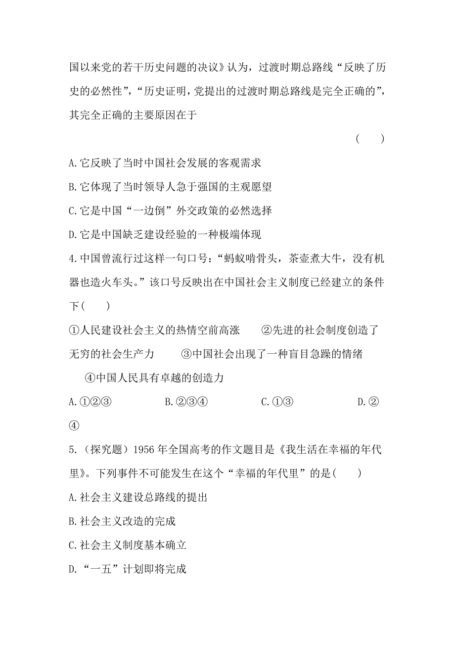 2013届高三新课标历史一轮复习单元检测：第十单元 中国社会主义建设发展道路的探索.doc_第2页