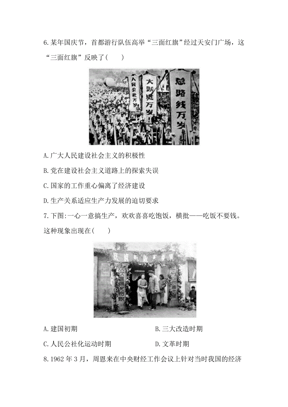 2013届高三新课标历史一轮复习单元检测：第十单元 中国社会主义建设发展道路的探索.doc_第3页