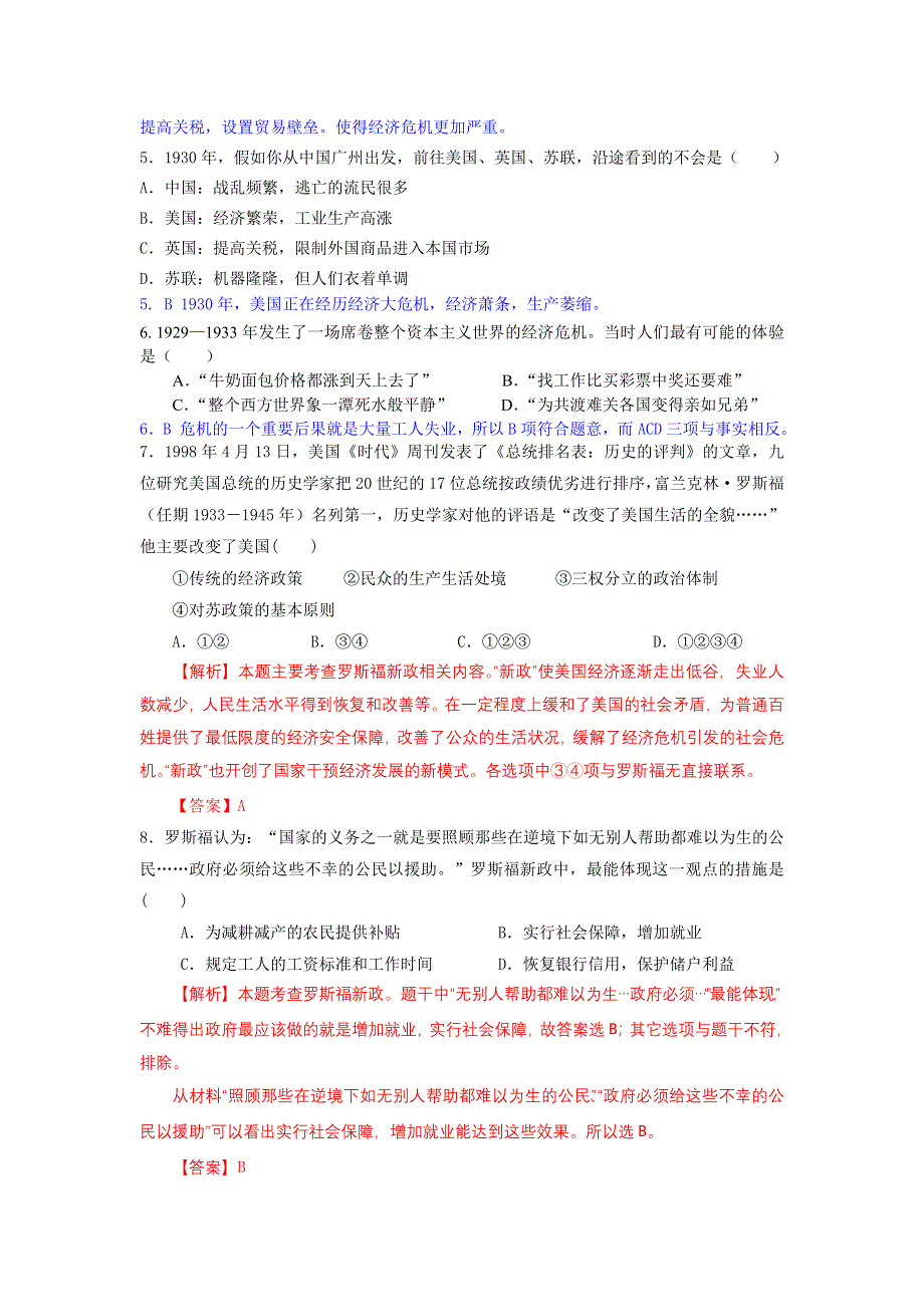 2013届高三新课标历史一轮专题检测：世界资本主义经济政策的调整和苏联的社会主义建设测试（含详细解析）.doc_第2页