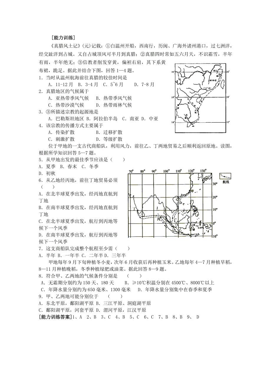 临川二中2011高考地理复习专题精讲：大气的运动.doc_第3页