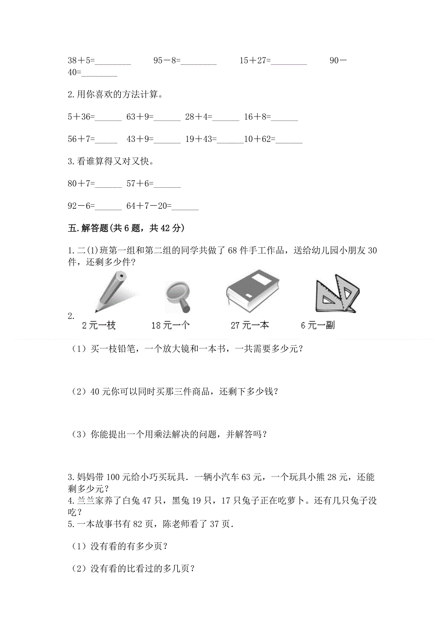 小学数学二年级 100以内的加法和减法 练习题【黄金题型】.docx_第3页