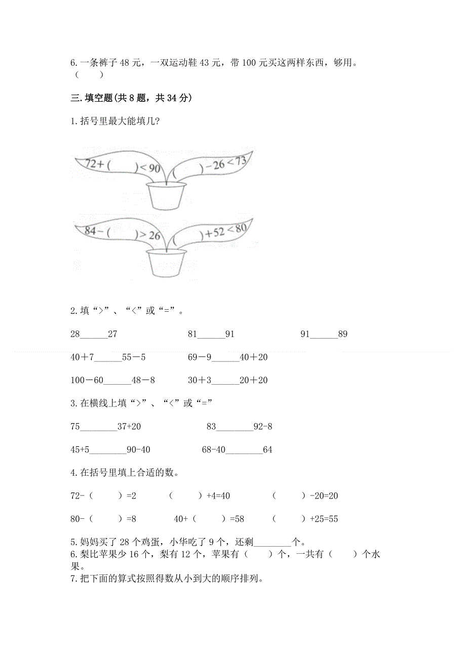 小学数学二年级 100以内的加法和减法 练习题【重点班】.docx_第2页