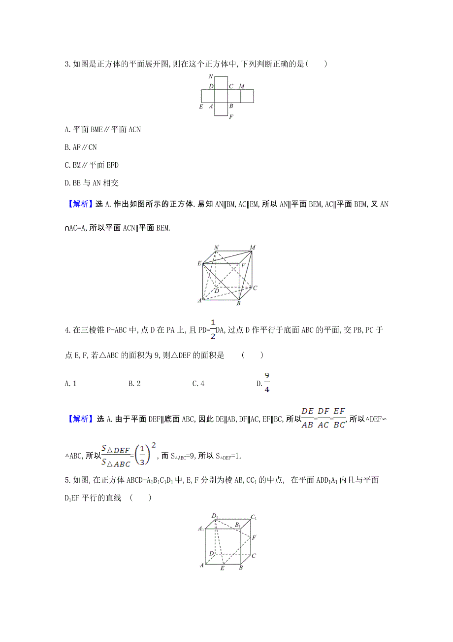 2021版高考数学一轮复习 核心素养测评四十 空间中的平行关系（含解析）新人教B版.doc_第2页