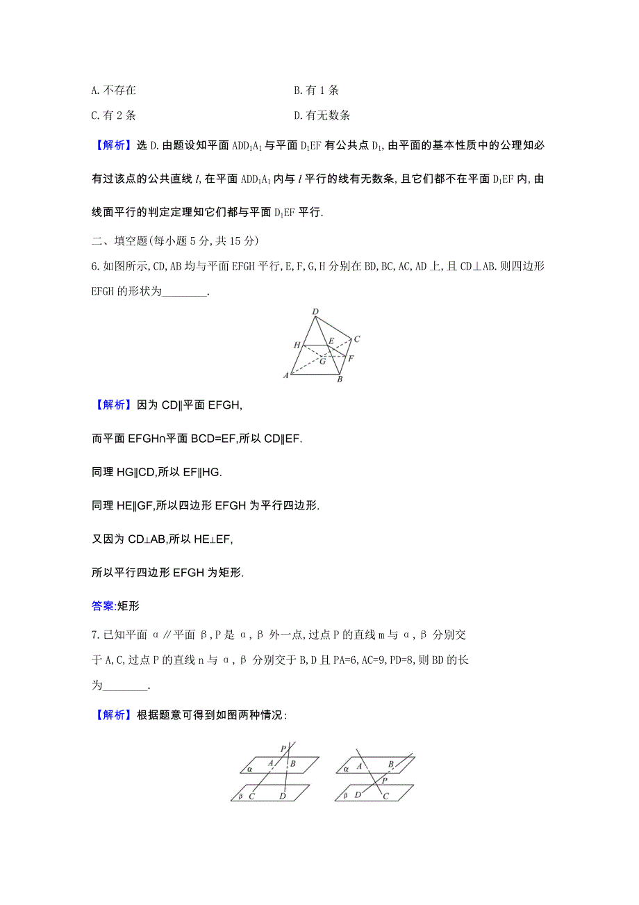 2021版高考数学一轮复习 核心素养测评四十 空间中的平行关系（含解析）新人教B版.doc_第3页