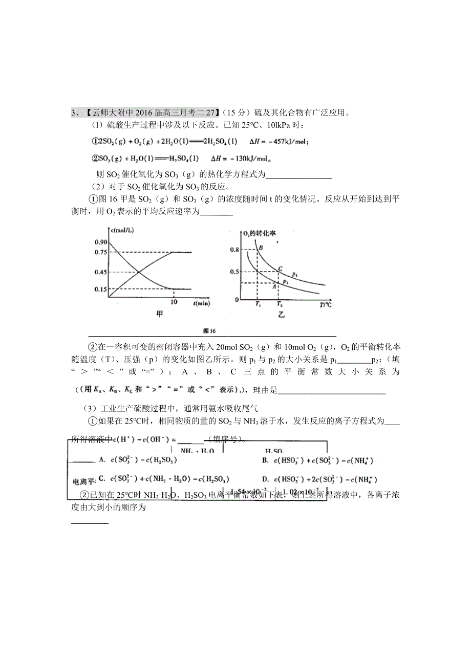 云南省腾冲市第八中学补习班2016届高考三轮化学题型冲刺卷5 WORD版含答案.doc_第2页