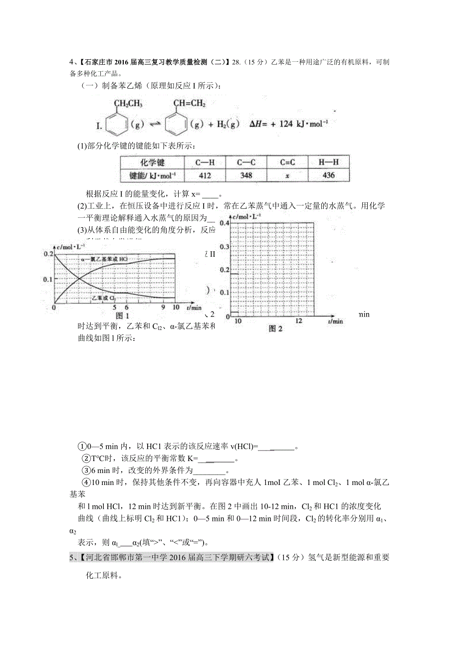 云南省腾冲市第八中学补习班2016届高考三轮化学题型冲刺卷5 WORD版含答案.doc_第3页