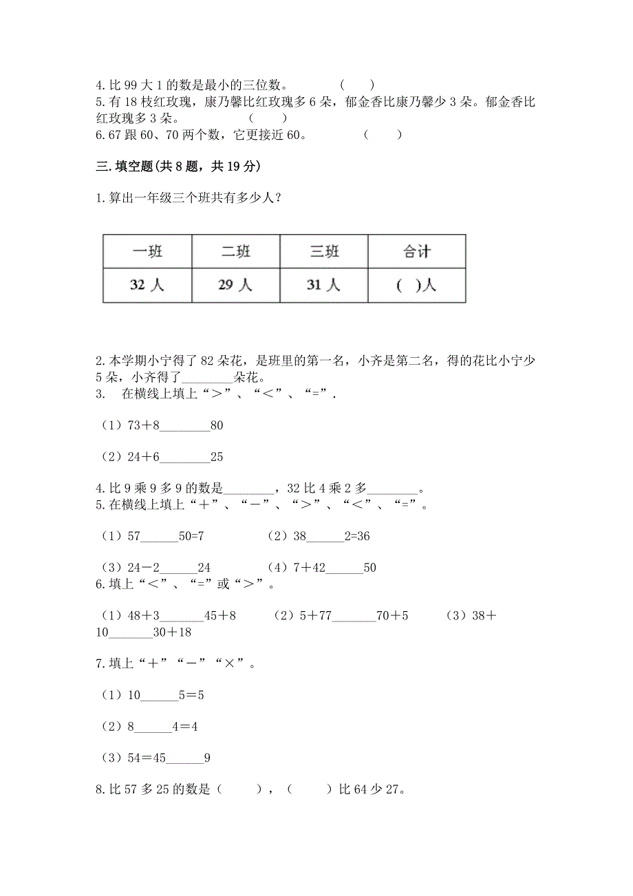 小学数学二年级 100以内的加法和减法 练习题免费下载答案.docx_第2页