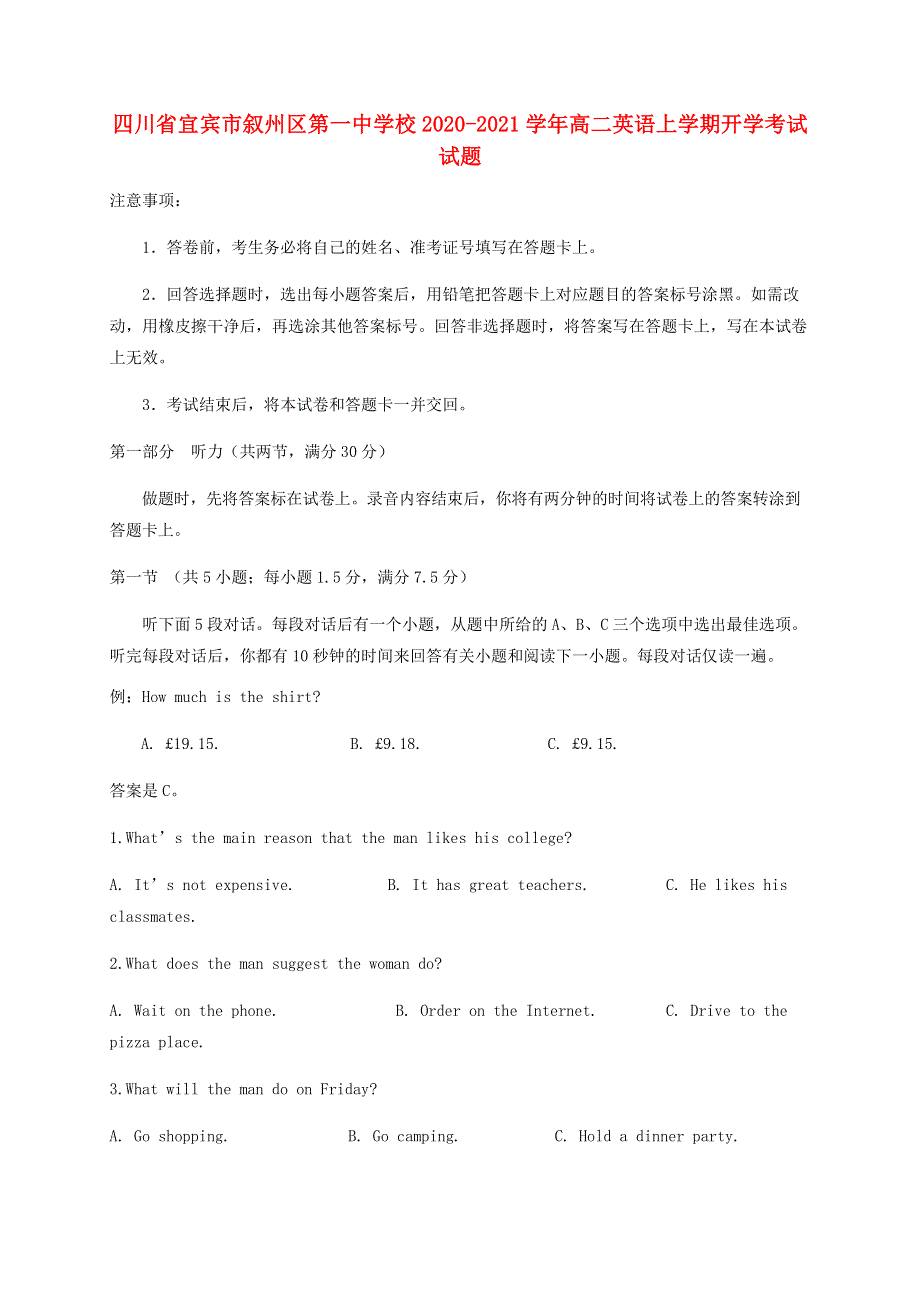 四川省宜宾市叙州区第一中学校2020-2021学年高二英语上学期开学考试试题.doc_第1页