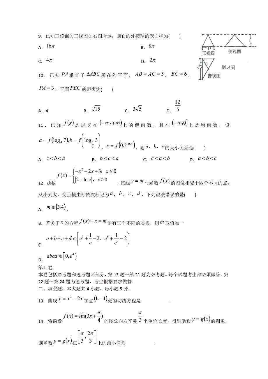 《名校》重庆市南开中学2016届高三7月月考数学（文）试题 WORD版含答案.doc_第2页