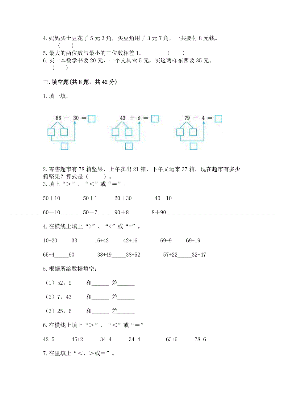 小学数学二年级 100以内的加法和减法 练习题全面.docx_第2页