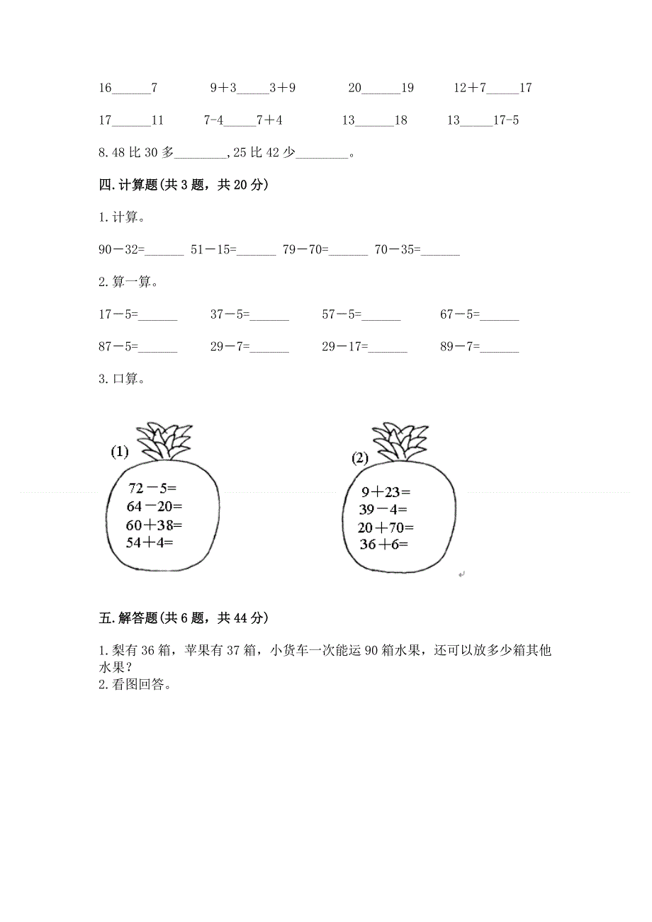 小学数学二年级 100以内的加法和减法 练习题全面.docx_第3页