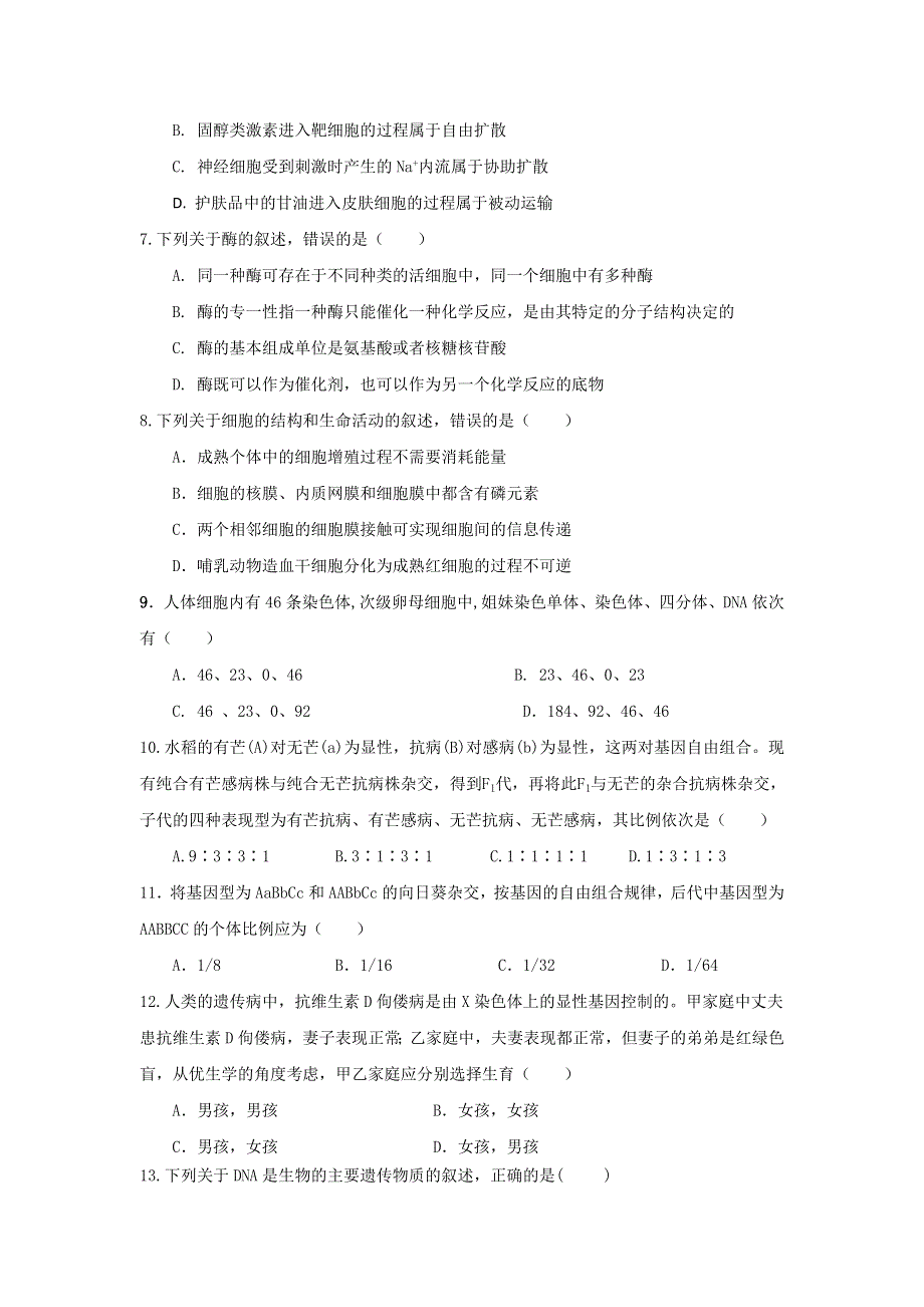 云南省腾冲市第八中学2018-2019学年高二下学期开学考试生物试题 WORD版含答案.doc_第2页