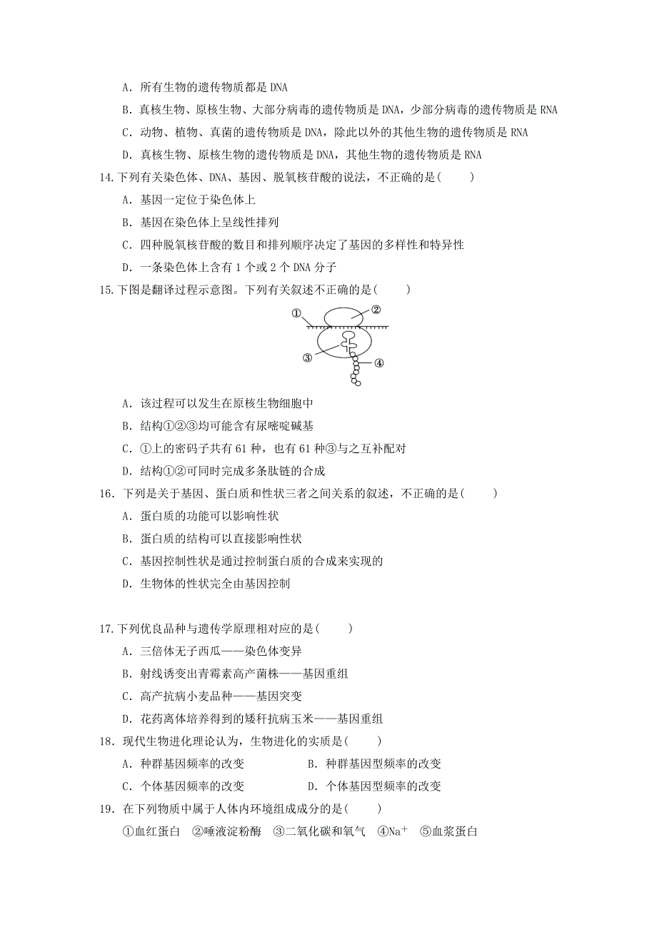 云南省腾冲市第八中学2018-2019学年高二下学期开学考试生物试题 WORD版含答案.doc_第3页