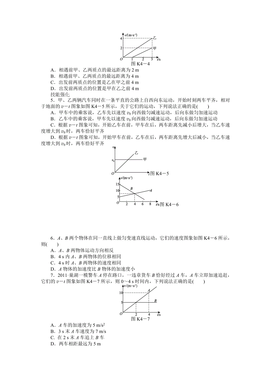 2013届高三新人教版物理课时作业4 运动图象 追及相遇问题.doc_第2页