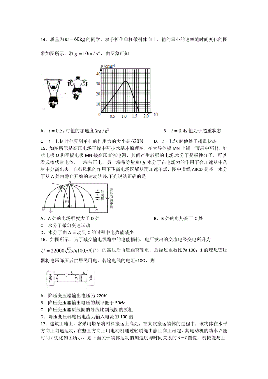 四川省宜宾市叙州区第一中学校2020届高三下学期第一次在线月考物理试卷 WORD版含答案.doc_第1页