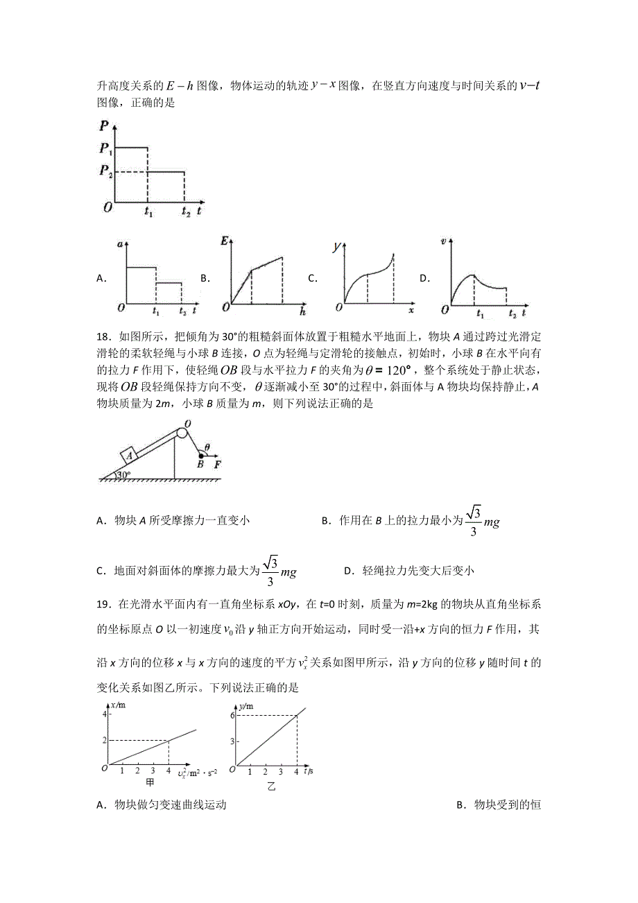 四川省宜宾市叙州区第一中学校2020届高三下学期第一次在线月考物理试卷 WORD版含答案.doc_第2页