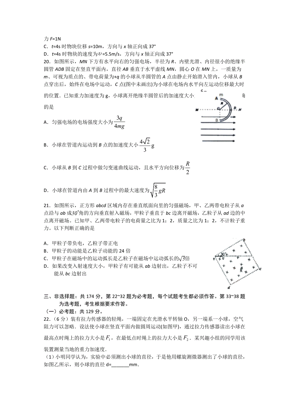 四川省宜宾市叙州区第一中学校2020届高三下学期第一次在线月考物理试卷 WORD版含答案.doc_第3页